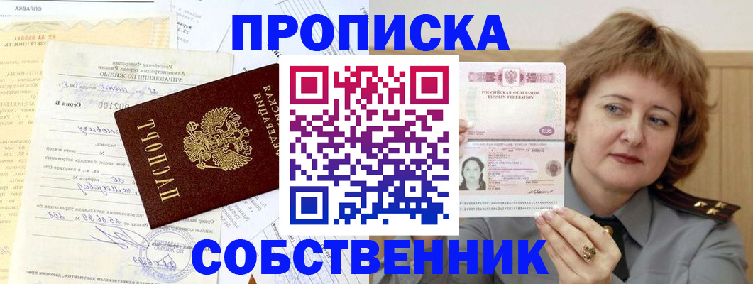 прописка от собственника в Угличе