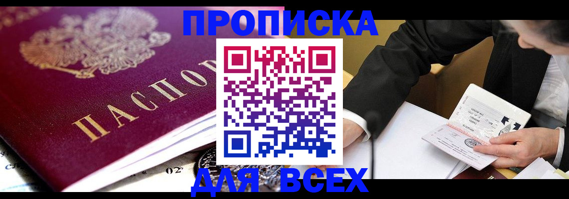 прописка от собственника в Угличе